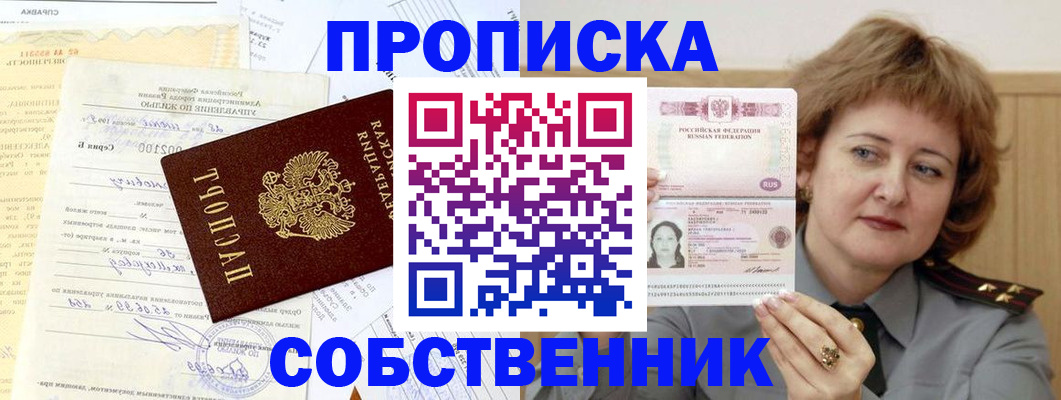 прописка в Майкопе