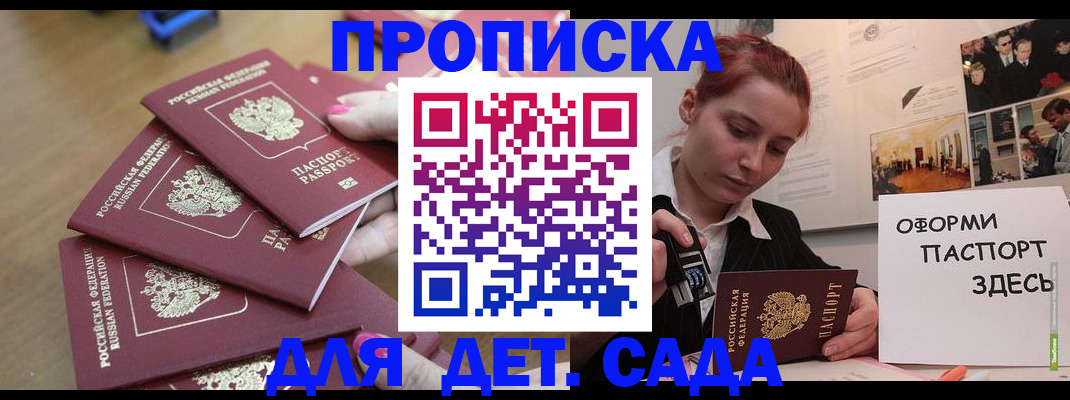 прописка законно в Майкопе