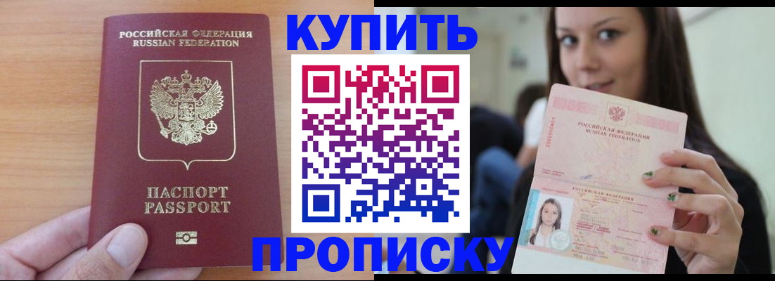 купить прописку в Майкопе